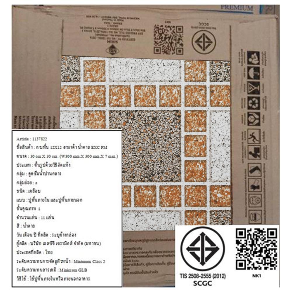 กระเบื้องพื้น 12x12 นิ้ว TARA ฮามาด้า น้ำตาล EXC PM