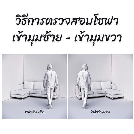 โซฟาเข้ามุมขวา SERA OXFORD สีน้ำตาล_7