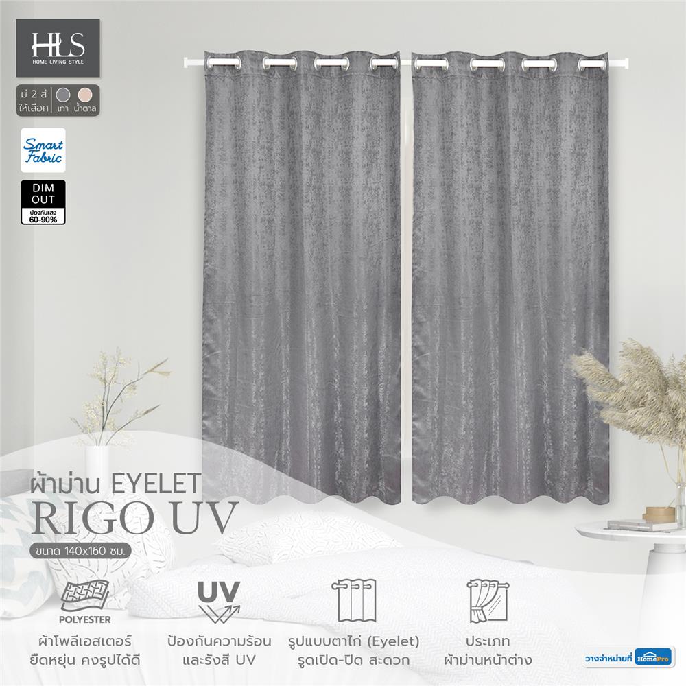 ผ้าม่าน EYELET HOME LIVING STYLE RIGO UV 140X160 ซม. สีเทา