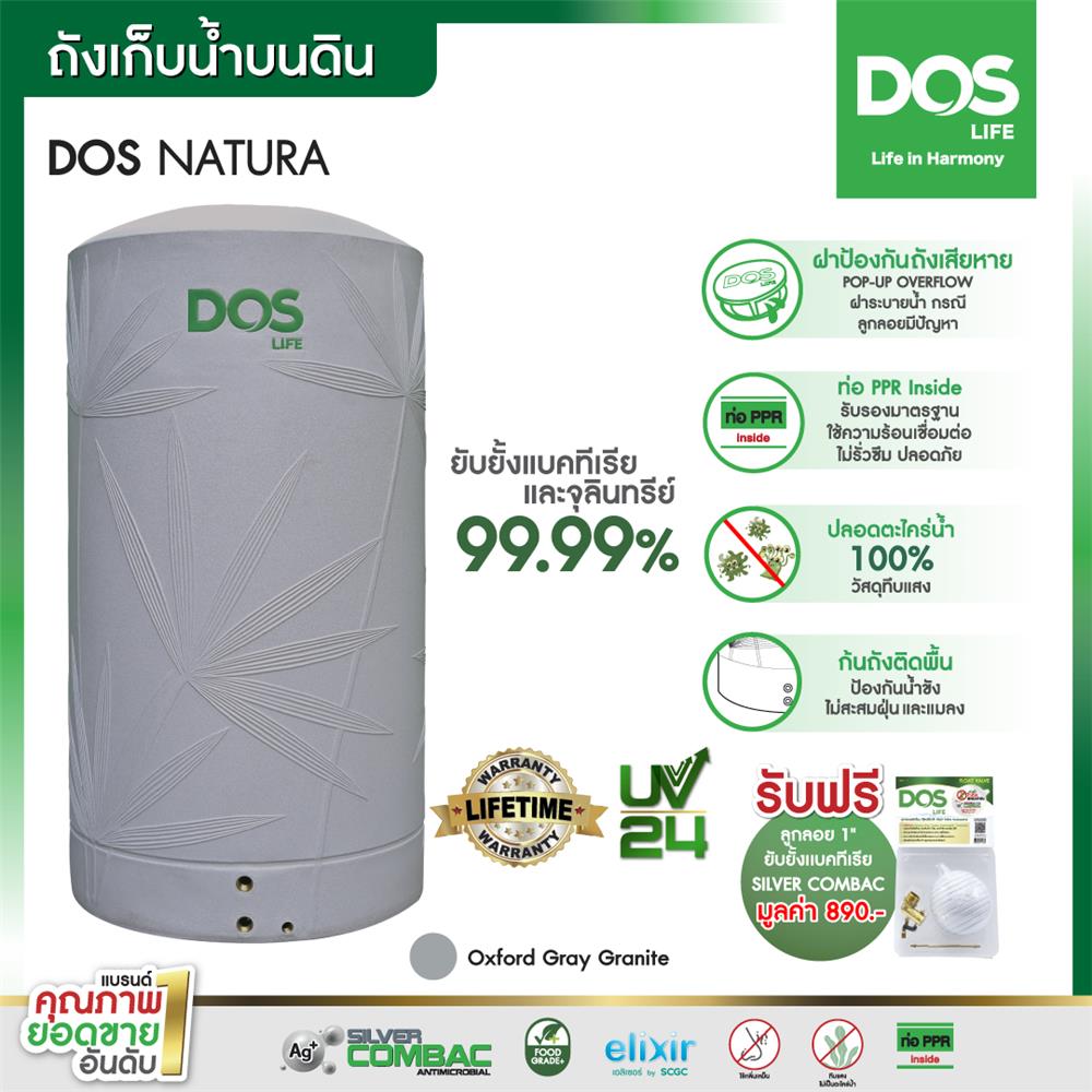ถังเก็บน้ำ DOS NATURA COMBAC NANO 700 ลิตร สี OXFORD GREY GRANITE