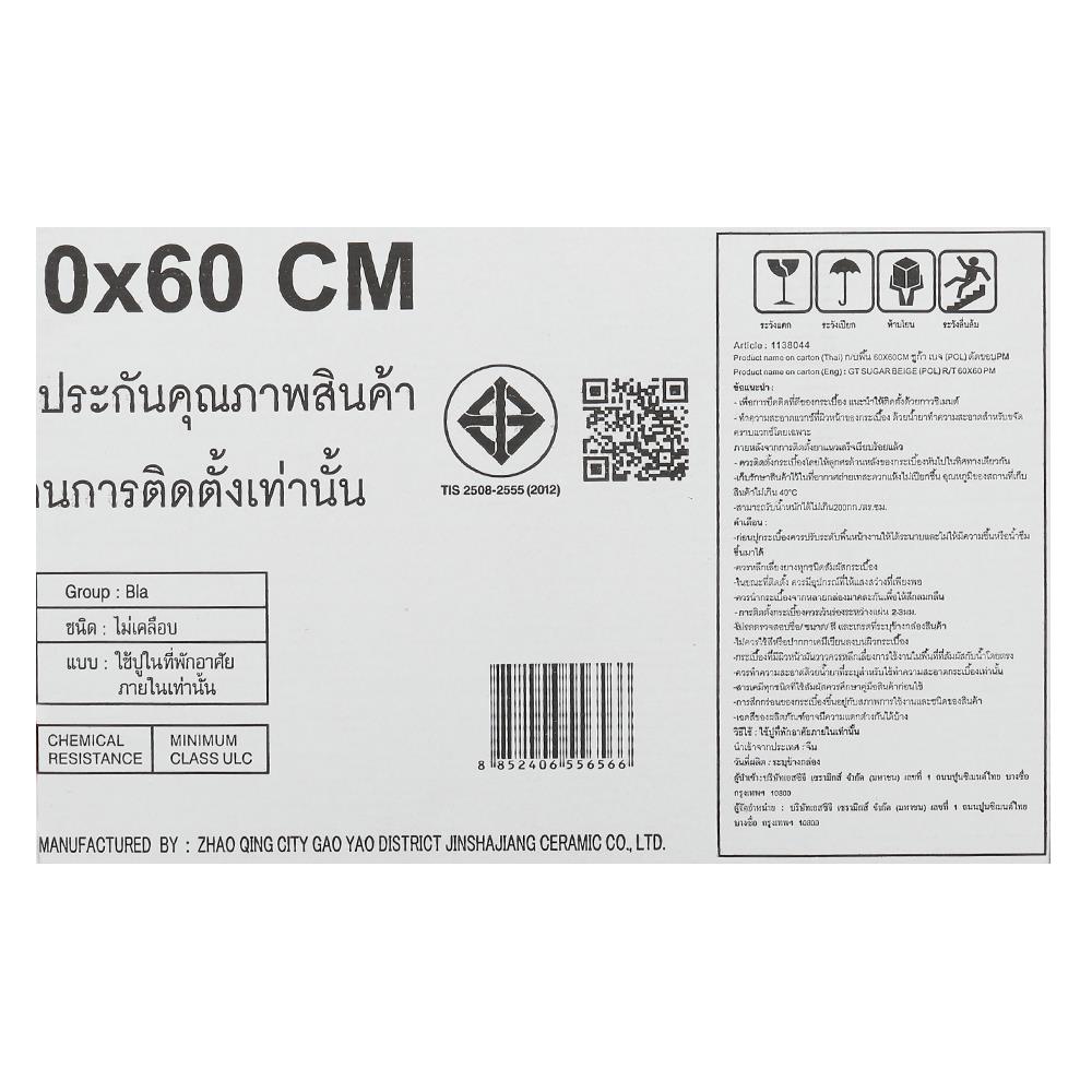 กระเบื้องพื้นพอร์ซเลน 60x60 ซม. TARA ชูก้า เบจ 1.44 ตร.ม.