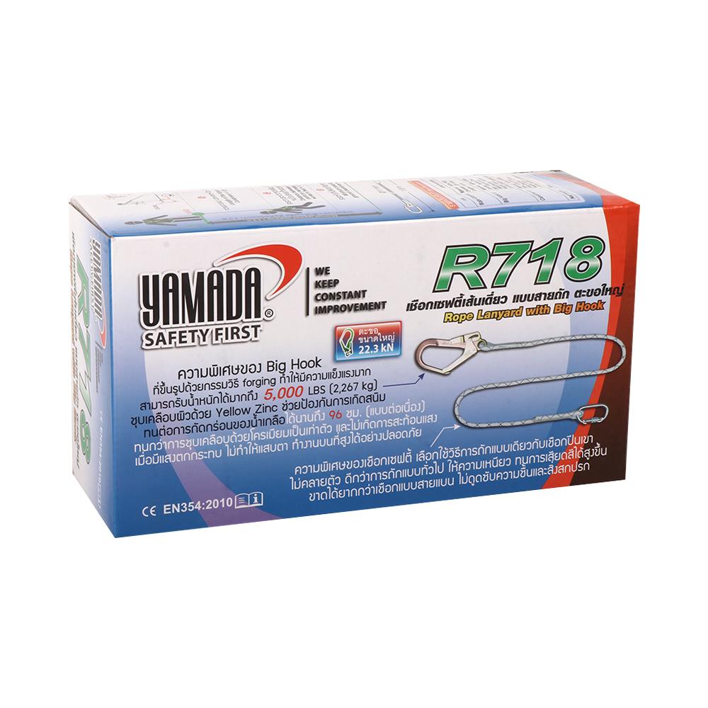 สายเชฟตี้ YAMADA NP-718
