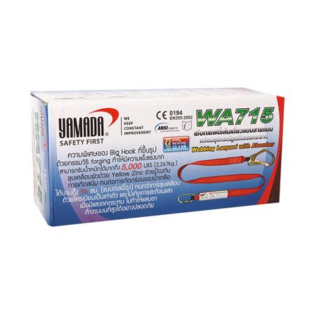 สายเชฟตี้ YAMADA NP-715_2