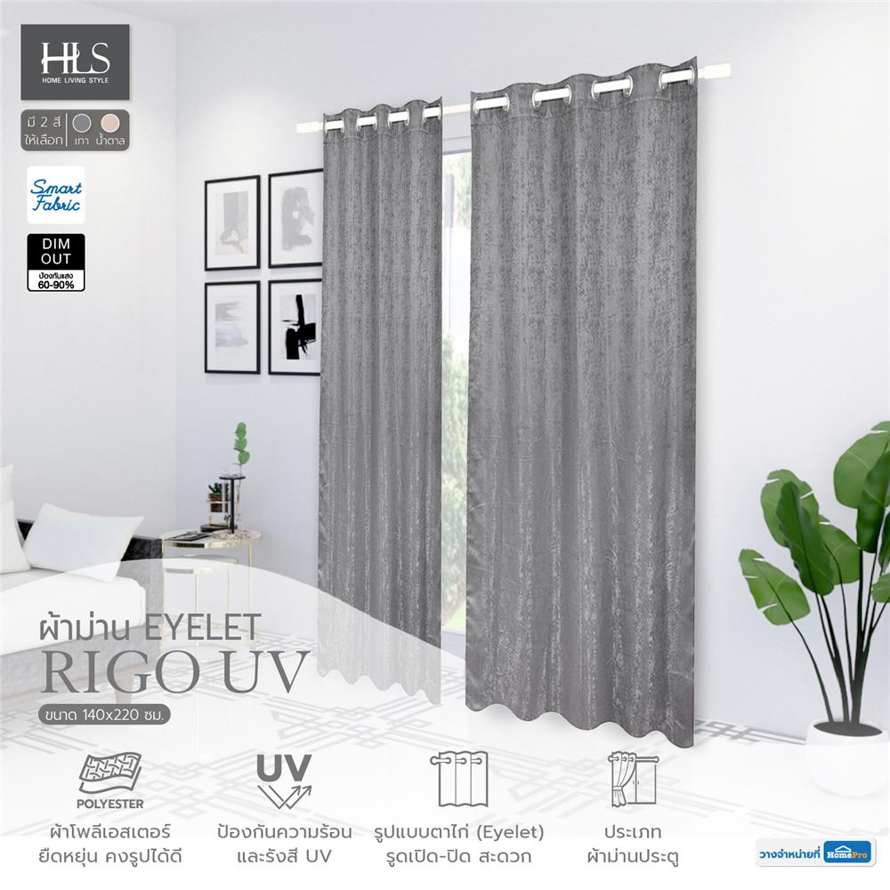 ผ้าม่าน EYELET HOME LIVING STYLE RIGO UV 140X220 ซม. สีเทา