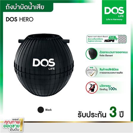 ถังบำบัดน้ำเสีย DOS HERO 2000 ลิตร สีดำ_3