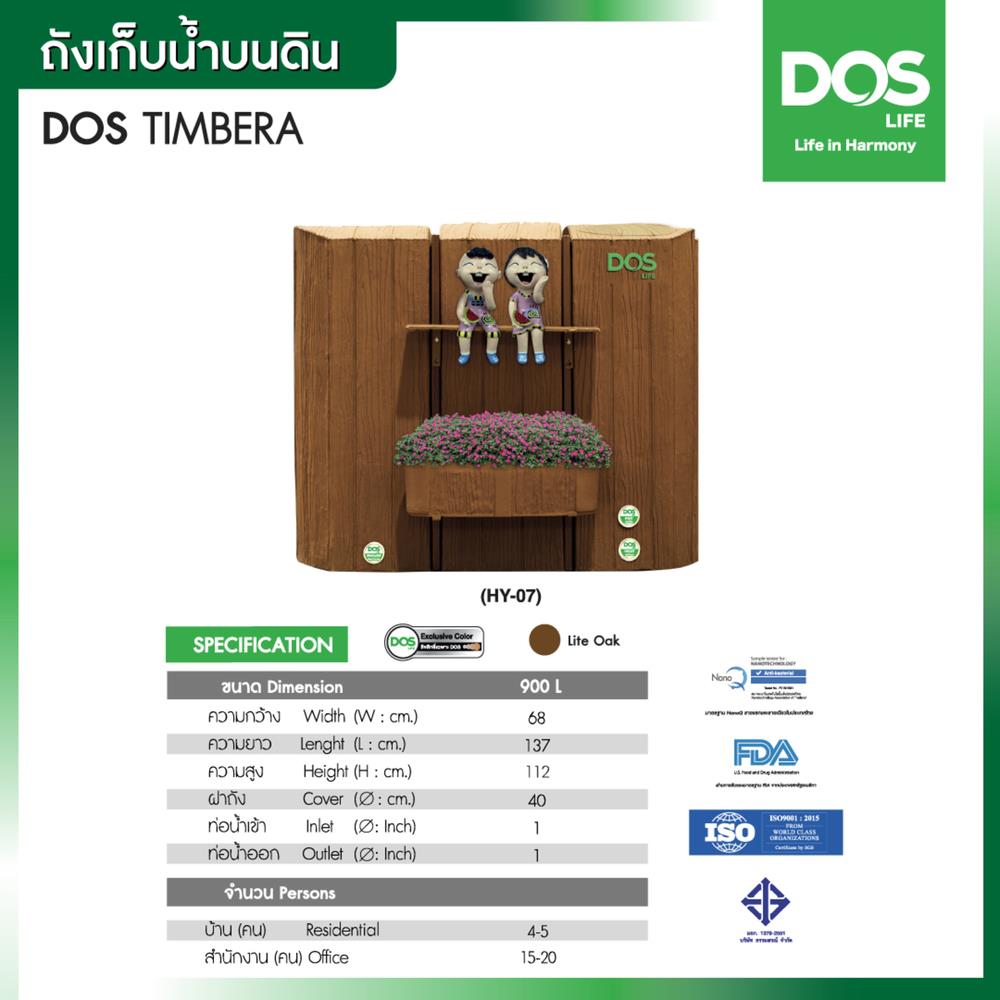 ถังเก็บน้ำ DOS TIMBERA NANO 900 ลิตร สี LIGHT OAK