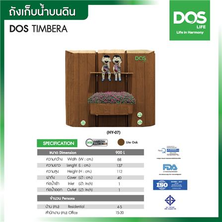 ถังเก็บน้ำ DOS TIMBERA NANO 900 ลิตร สี LIGHT OAK_7