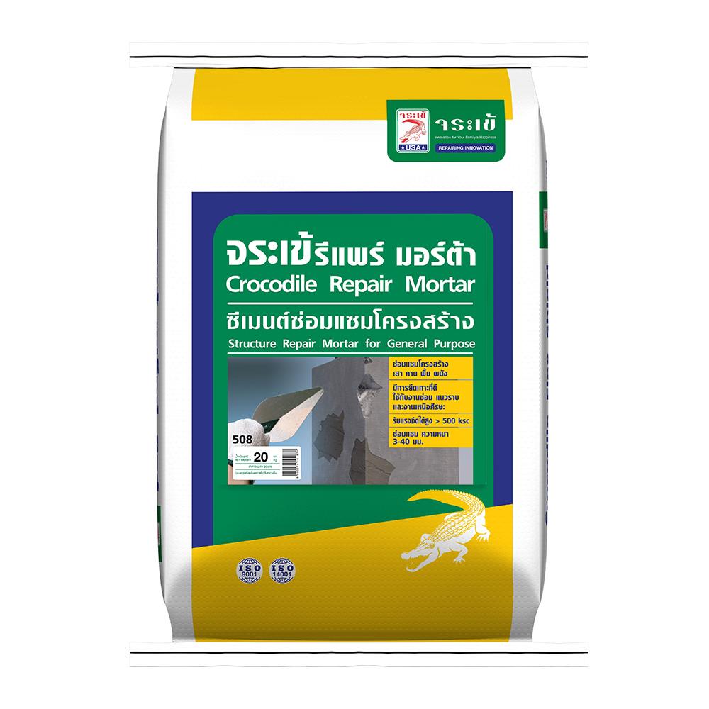 ซีเมนต์ซ่อมแซมโครงสร้าง CROCODILE REPAIR MORTAR สีเทา 20 กก.