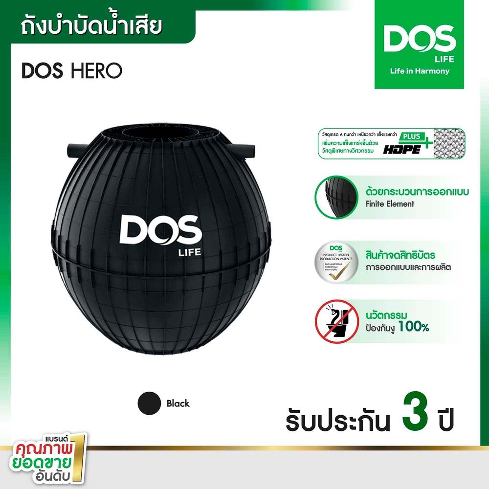 ถังบำบัดน้ำเสีย DOS HERO 1600 ลิตร สีดำ