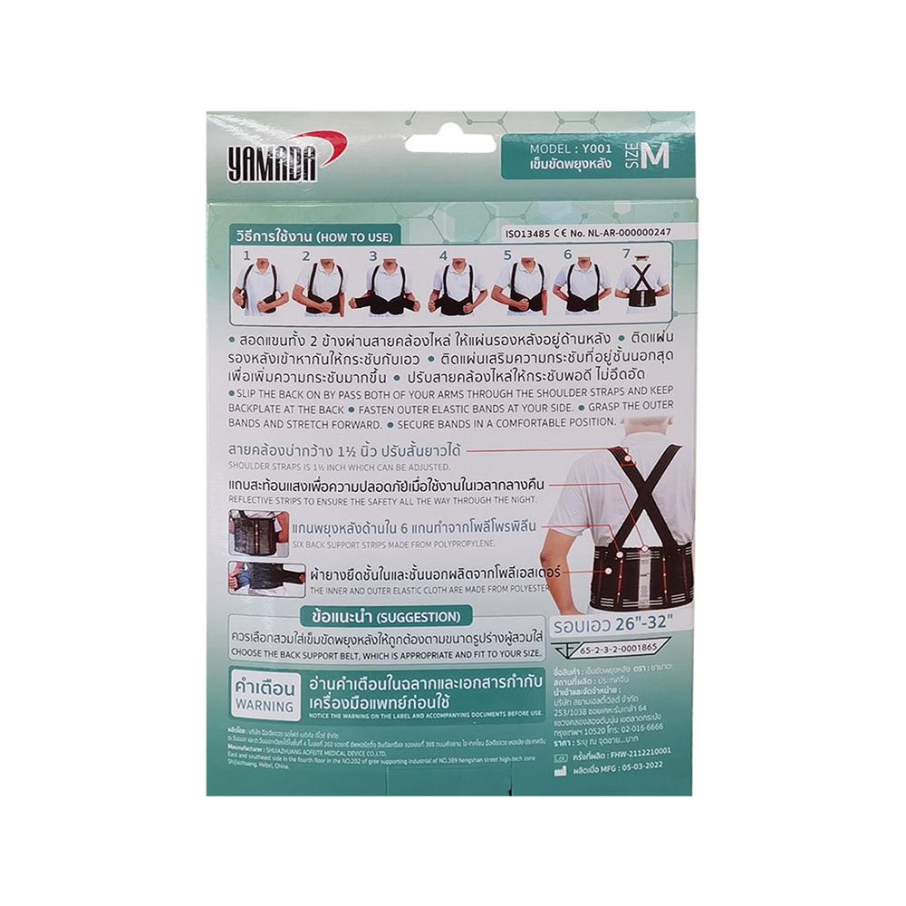 เข็มขัดพยุงหลัง YAMADA SIZE M