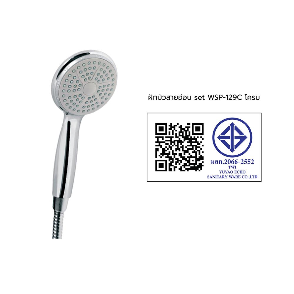 ฝักบัวสายอ่อน WSP WSP-129C สีโครม