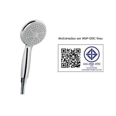 ฝักบัวสายอ่อน WSP WSP-129C สีโครม_3