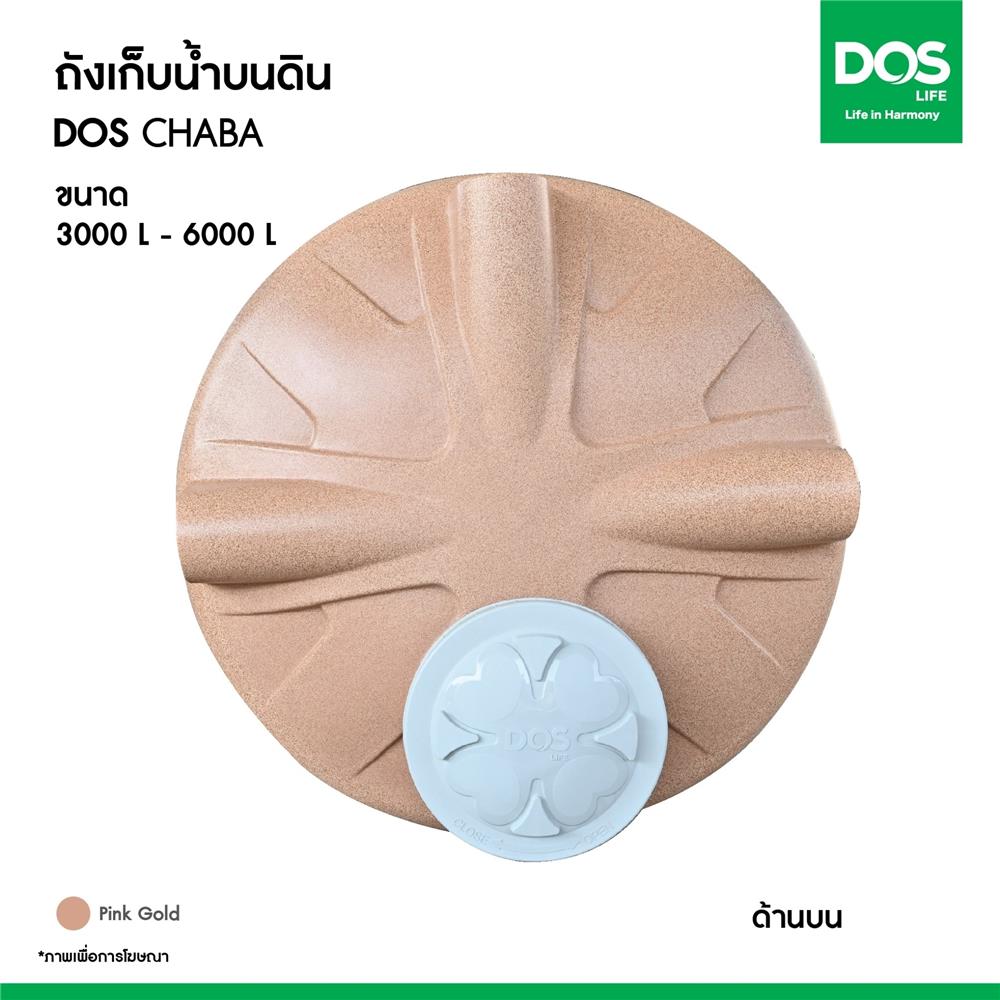 ถังเก็บน้ำ CHABA NANO DOS 3000 ลิตร สี PINK GOLD