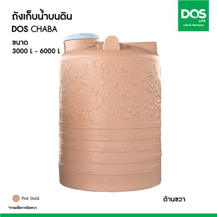 ถังเก็บน้ำ CHABA NANO DOS 3000 ลิตร สี PINK GOLD_8
