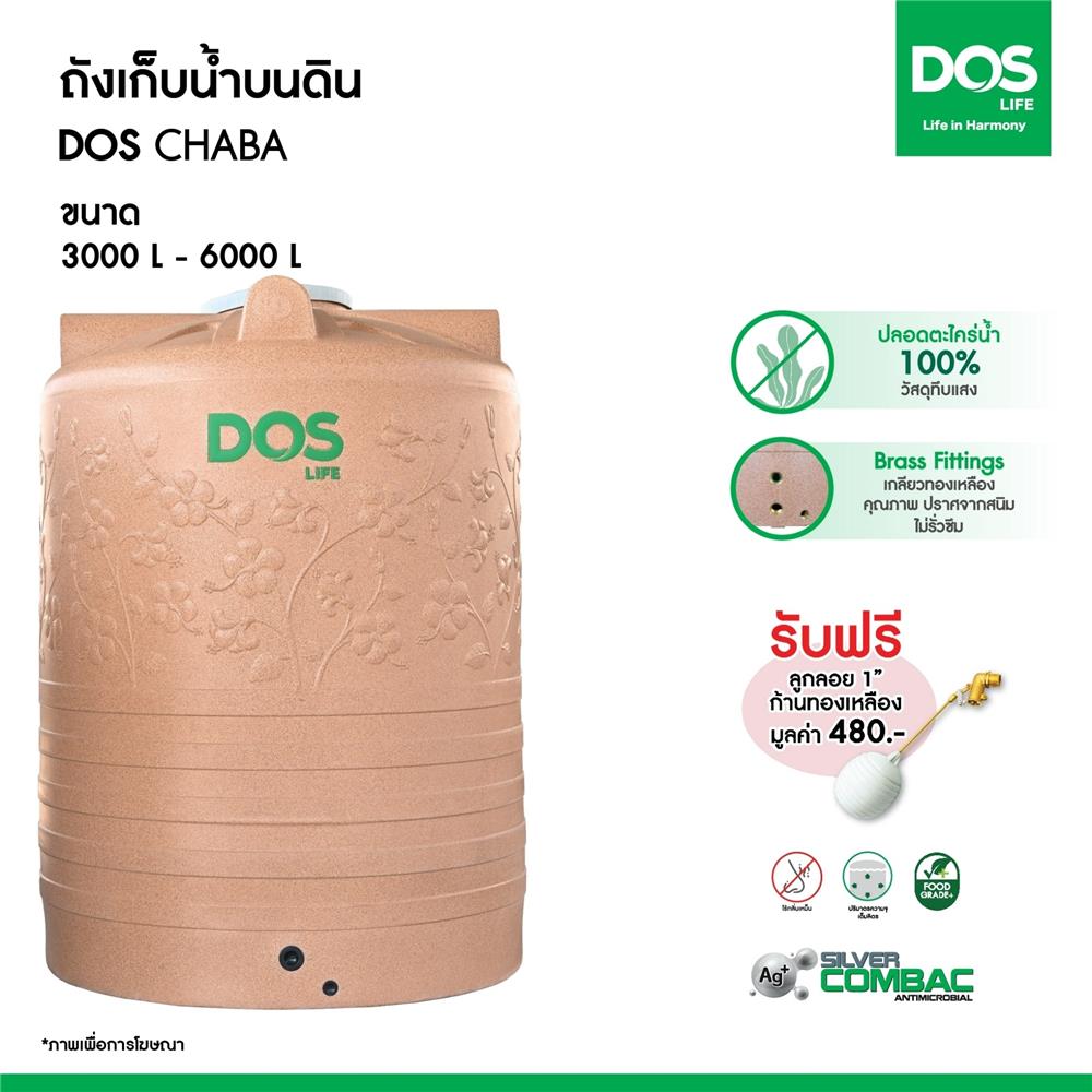 ถังเก็บน้ำ CHABA NANO DOS 4000 ลิตร สี PINK GOLD