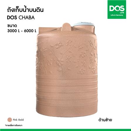 ถังเก็บน้ำ CHABA NANO DOS 4000 ลิตร สี PINK GOLD_7