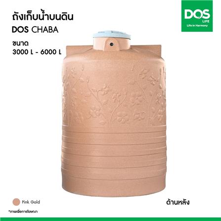 ถังเก็บน้ำ CHABA NANO DOS 4000 ลิตร สี PINK GOLD_8
