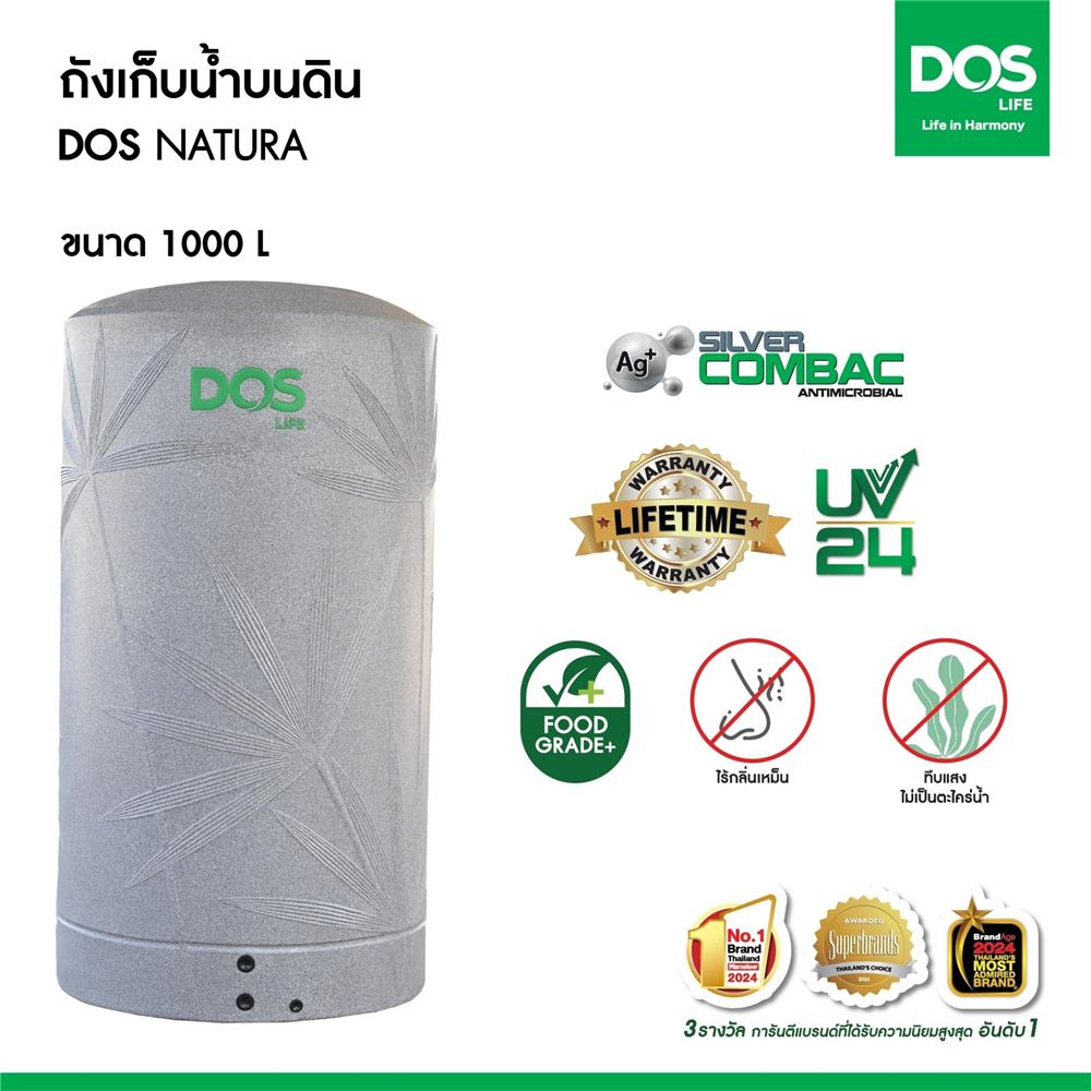 ถังเก็บน้ำ DOS NATURA COMBAC NANO 1000 ลิตร สี OXFORD GREY GRANITE