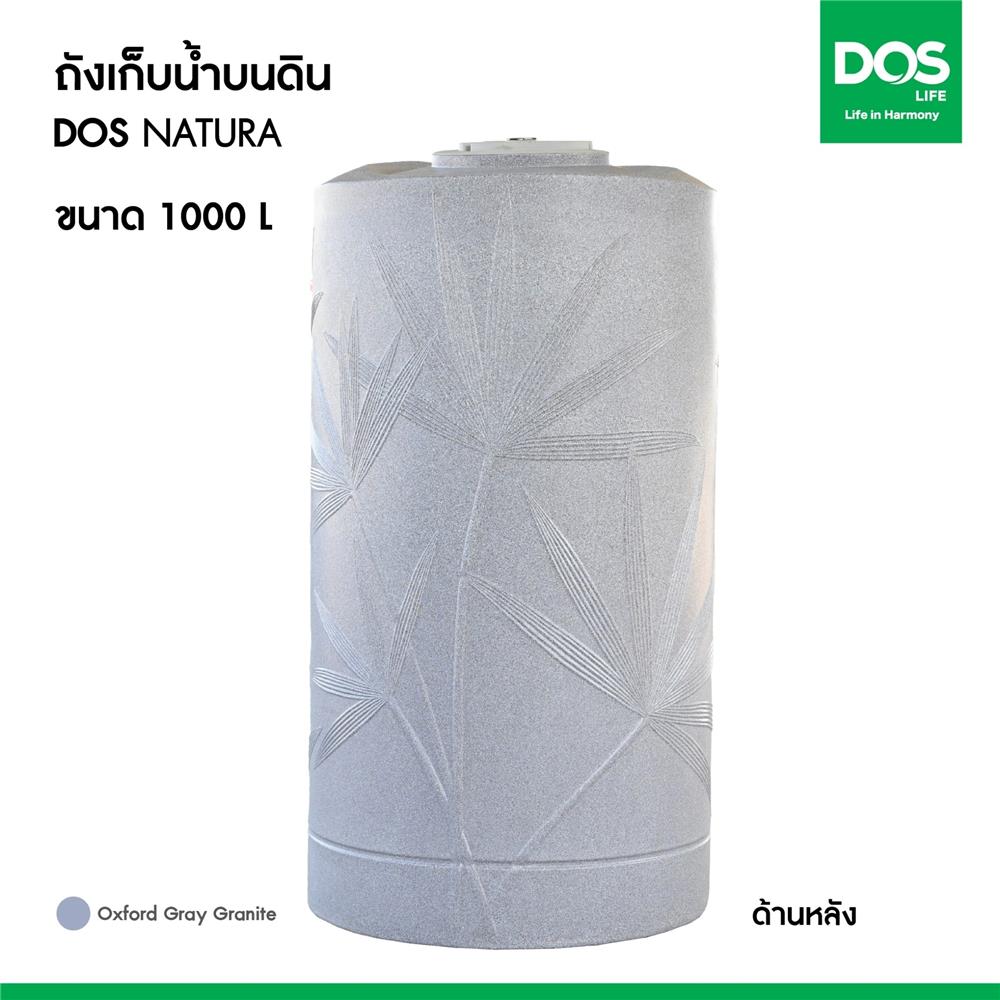 ถังเก็บน้ำ DOS NATURA COMBAC NANO 1000 ลิตร สี OXFORD GREY GRANITE