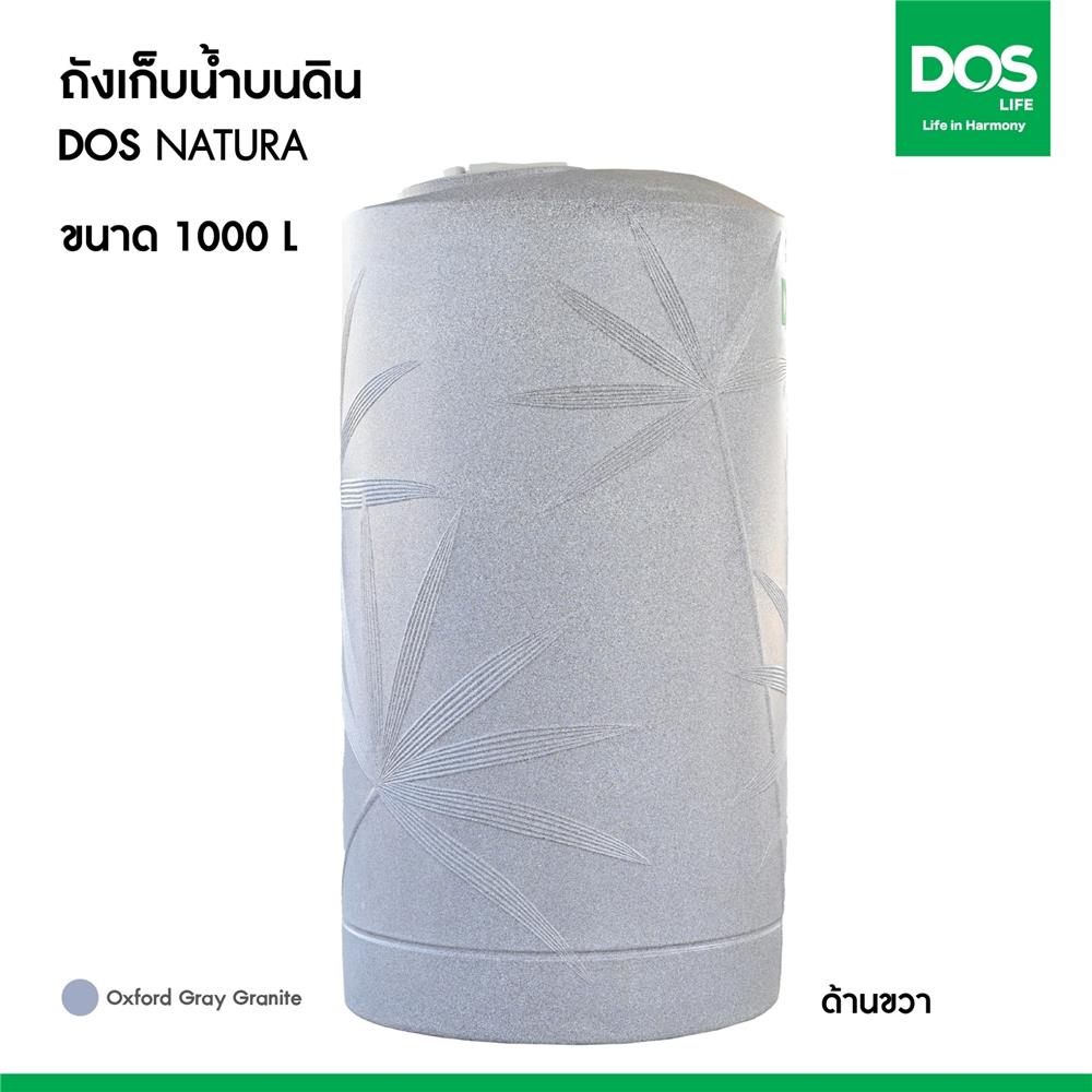 ถังเก็บน้ำ DOS NATURA COMBAC NANO 1000 ลิตร สี OXFORD GREY GRANITE