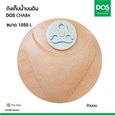 ถังเก็บน้ำ DOS CHABA NANO 1050 ลิตร สี PINK GOLD_6