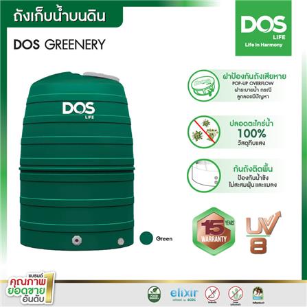 ถังเก็บน้ำ DOS GREENERY 2000 ลิตร สีเขียว_3