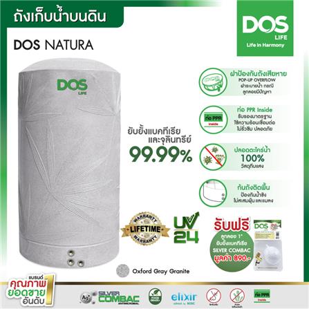 ถังเก็บน้ำ DOS NATURA COMBAC NANO 2000 ลิตร สี OXFORD GREY GRANITE_10