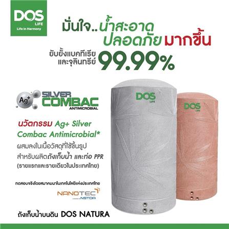 ถังเก็บน้ำ DOS NATURA COMBAC NANO 2000 ลิตร สี OXFORD GREY GRANITE_12