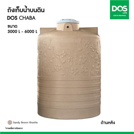 ถังเก็บน้ำ DOS CHABA 5000 ลิตร สี SANDY BROWN_9