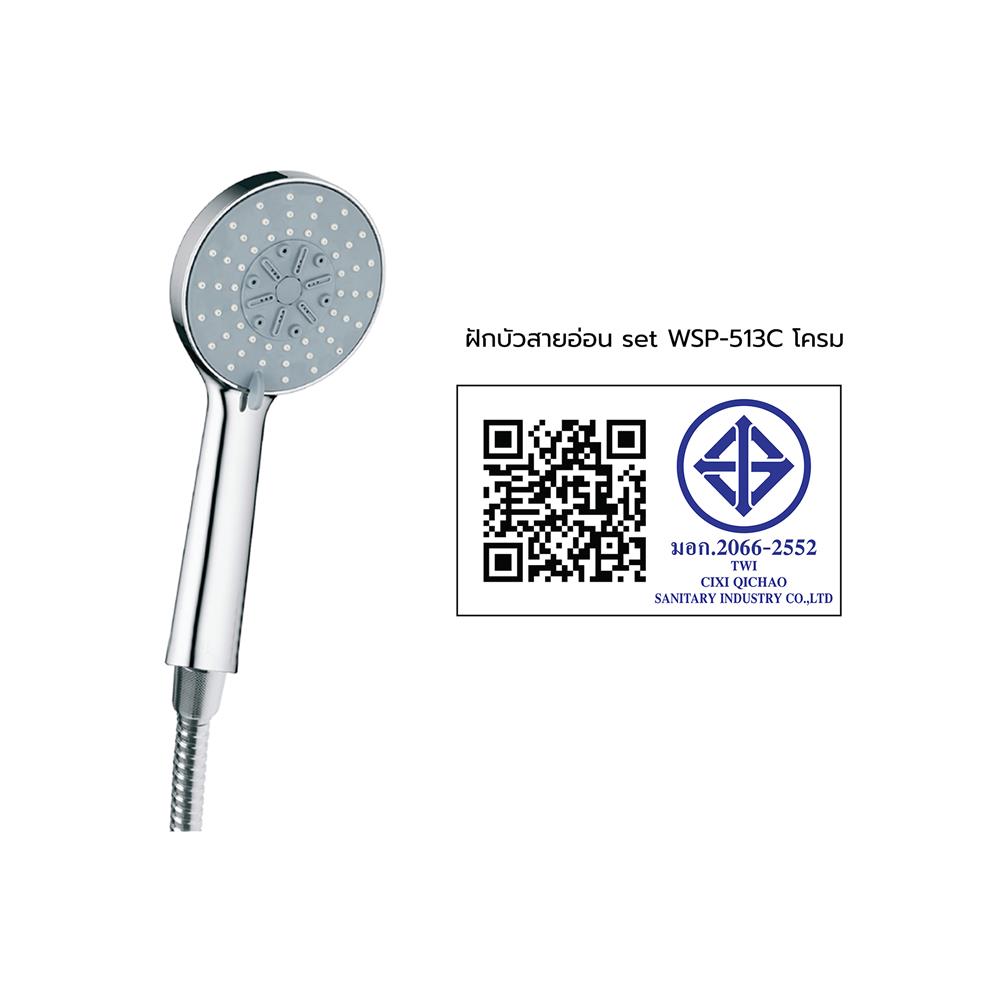 ฝักบัวสายอ่อน WSP WSP-513C สีโครม