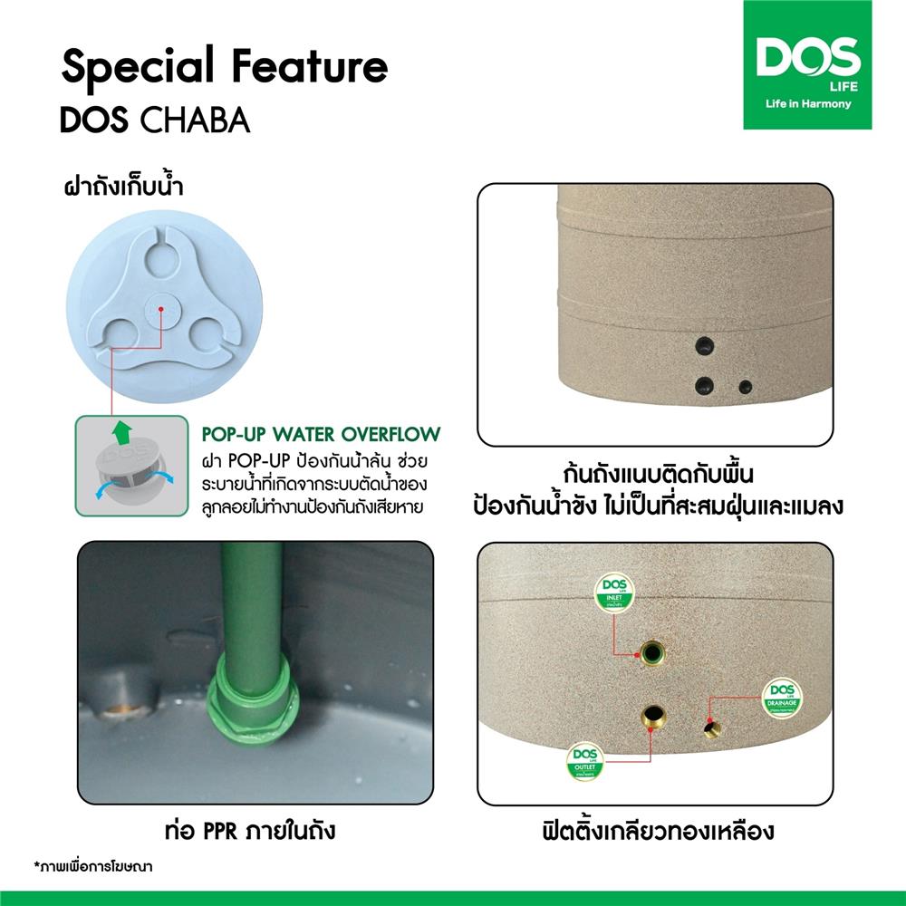 ถังเก็บน้ำ DOS CHABA 700 ลิตร สี SANDY BROWN