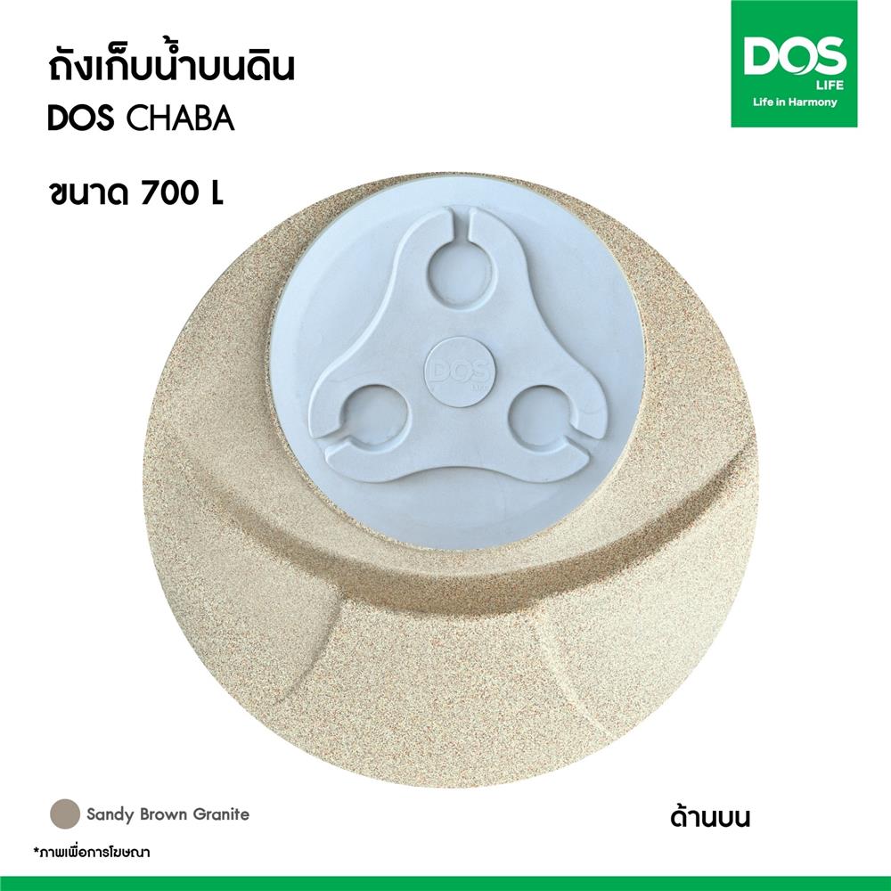 ถังเก็บน้ำ DOS CHABA 700 ลิตร สี SANDY BROWN