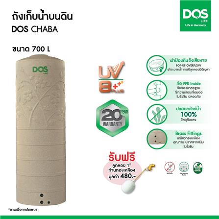 ถังเก็บน้ำ DOS CHABA 700 ลิตร สี SANDY BROWN_3