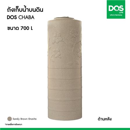 ถังเก็บน้ำ DOS CHABA 700 ลิตร สี SANDY BROWN_10