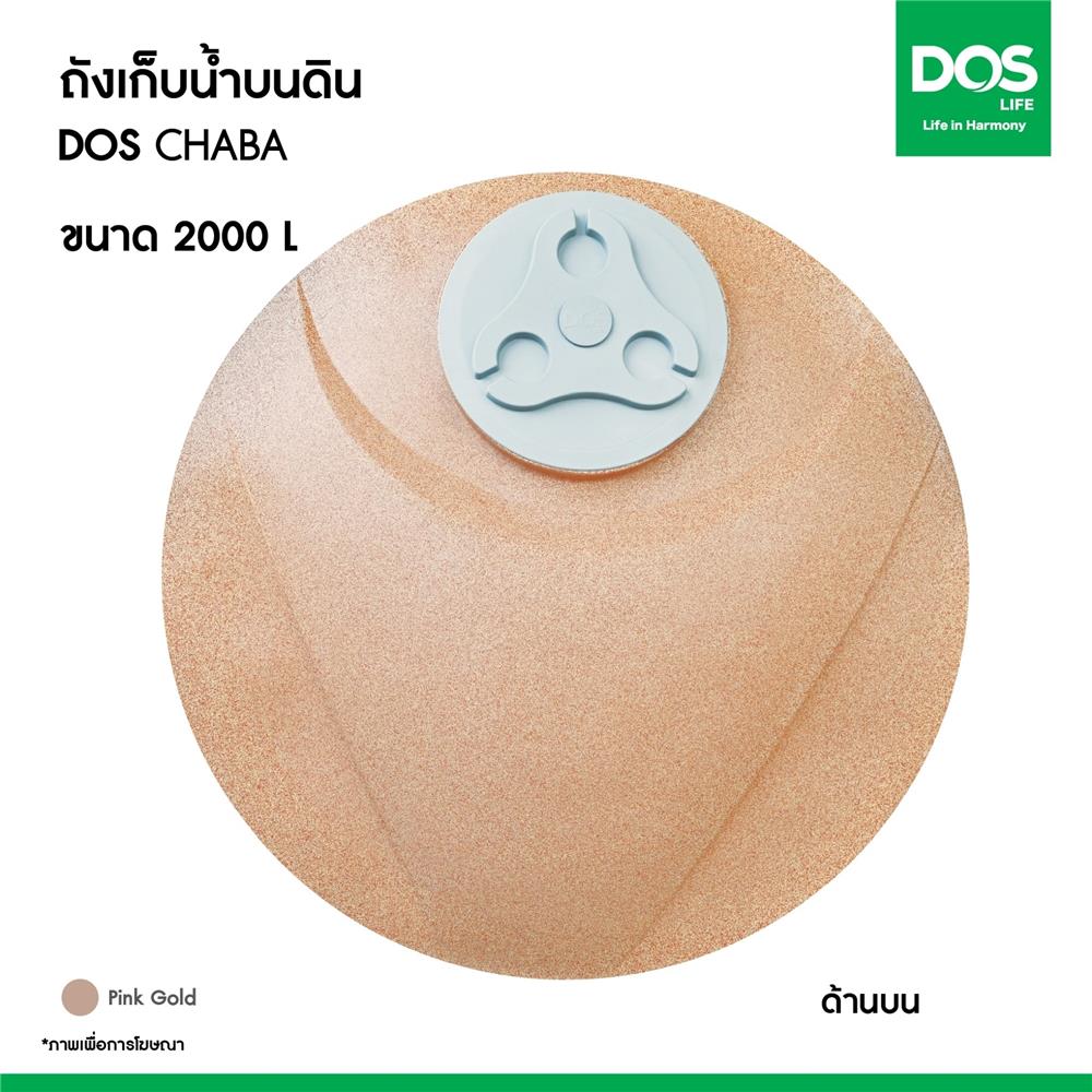ถังเก็บน้ำ DOS CHABA NANO 500 ลิตร สี PINK GOLD