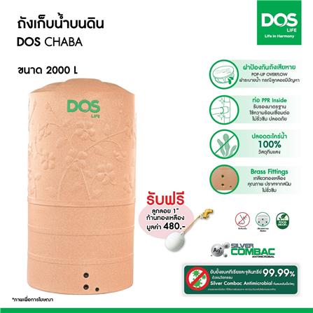 ถังเก็บน้ำ DOS CHABA NANO 500 ลิตร สี PINK GOLD_4