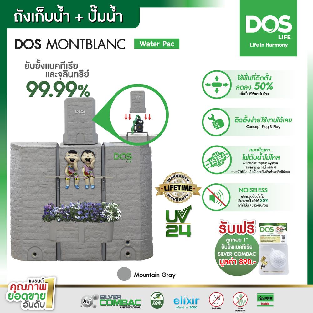 ถังเก็บน้ำ DOS MONTBLANC WATER PAC 900 ลิตร+ปั๊มน้ำ GRUNDFOS CMB5-37PM1 สี MOUNTAIN GREY