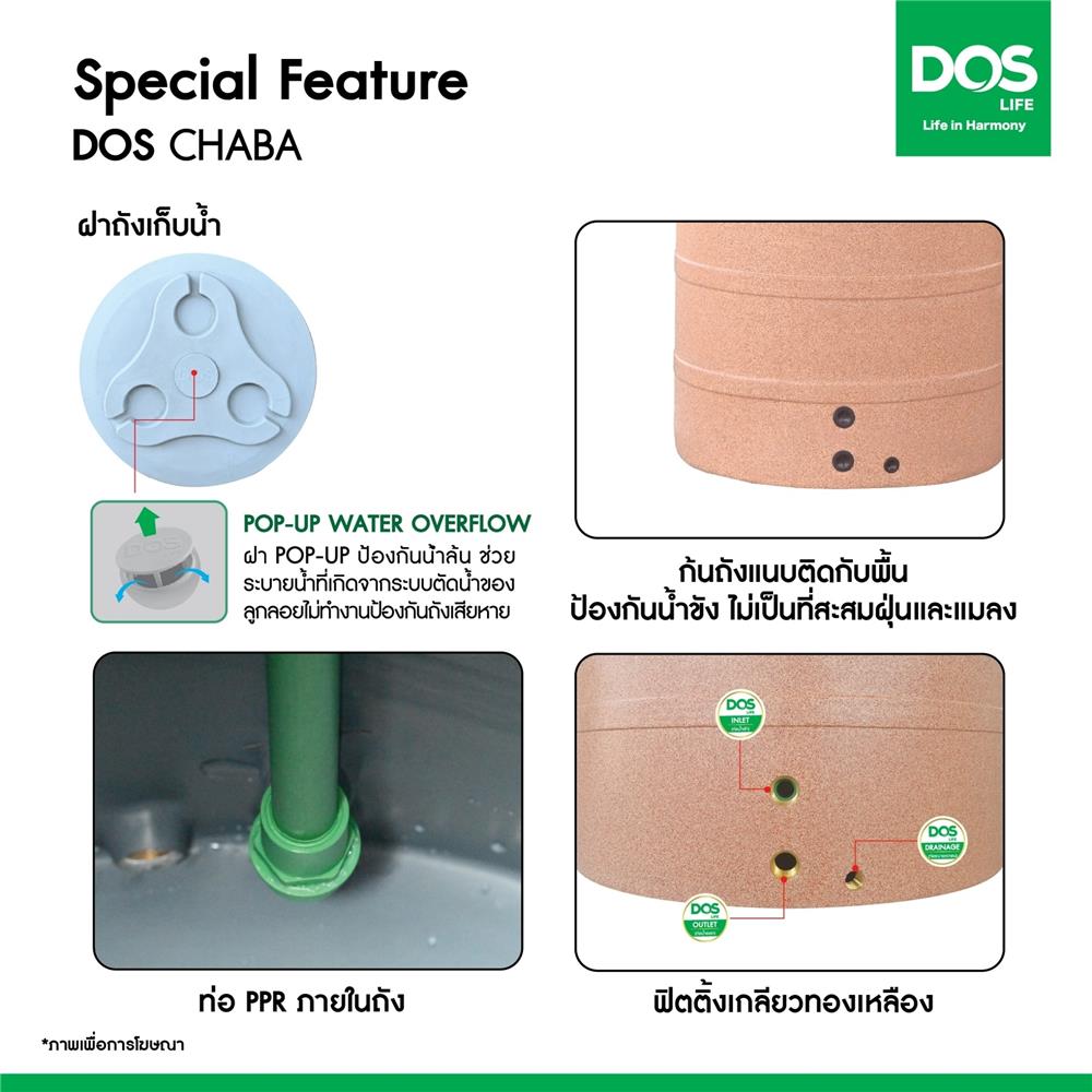 ถังเก็บน้ำ DOS CHABA NANO 700 ลิตร สี PINK GOLD