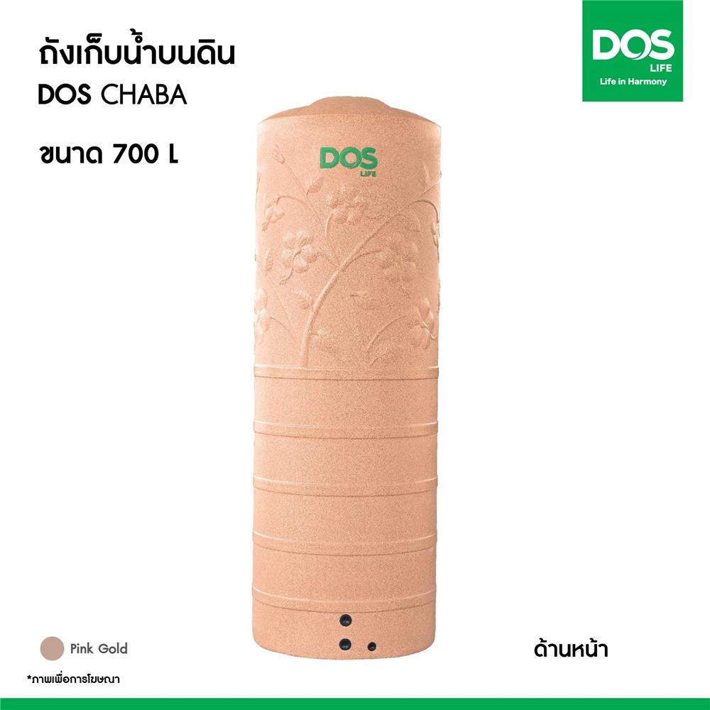 ถังเก็บน้ำ DOS CHABA NANO 700 ลิตร สี PINK GOLD