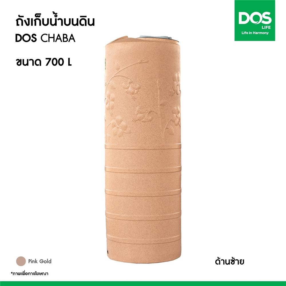 ถังเก็บน้ำ DOS CHABA NANO 700 ลิตร สี PINK GOLD