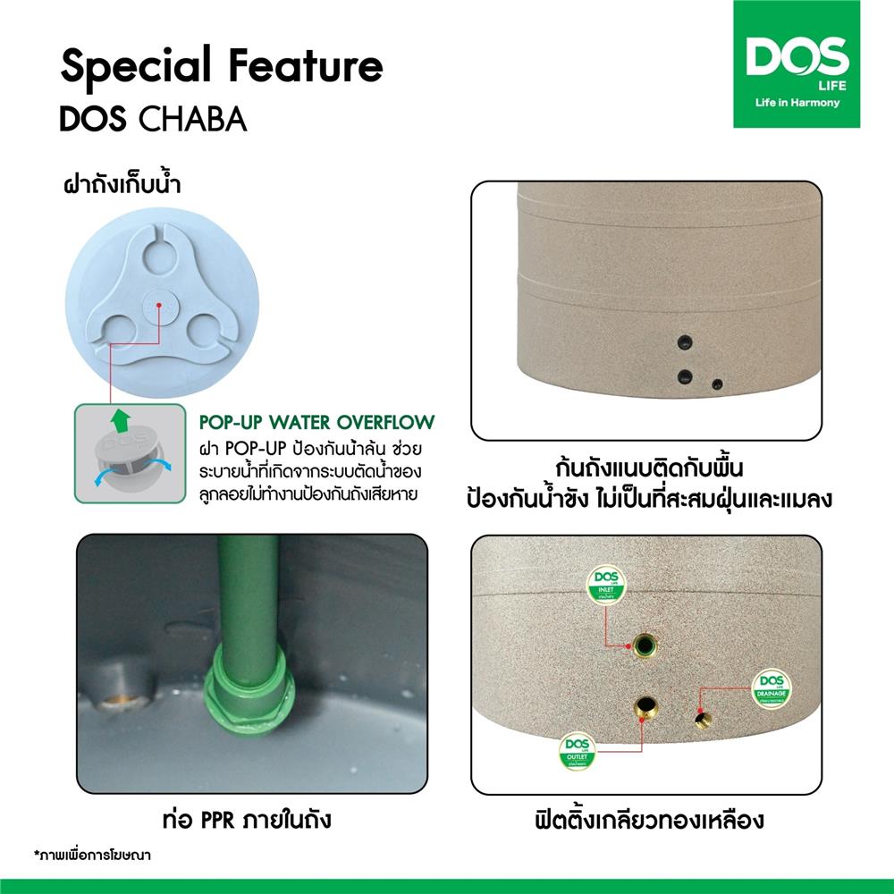 ถังเก็บน้ำ DOS CHABA 1050 ลิตร สี SANDY BROWN