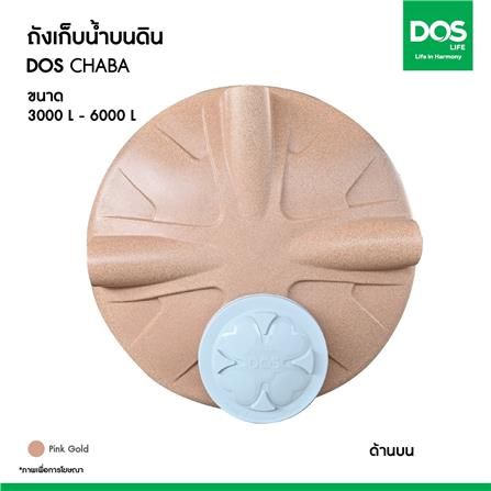 ถังเก็บน้ำ DOS CHABA NANO 5000 ลิตร สี PINK GOLD_5