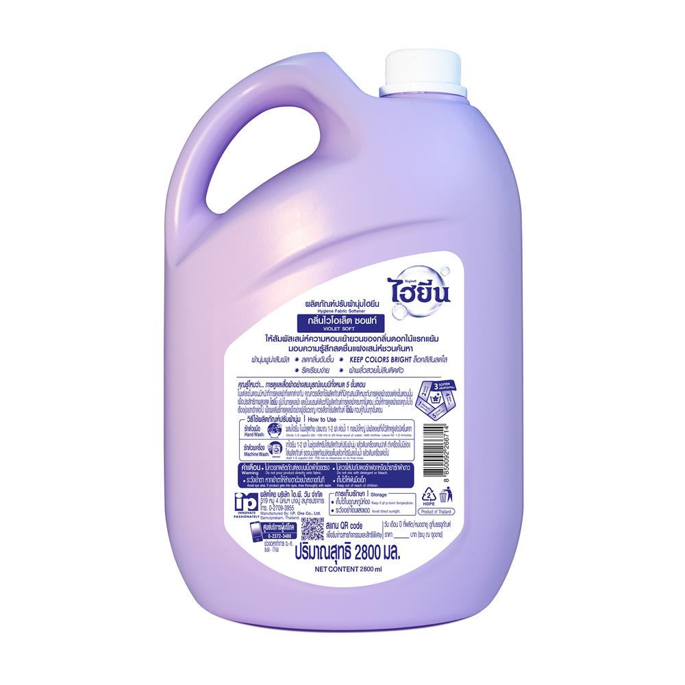 น้ำยาปรับผ้านุ่ม HYGIENE 2,800 มล. VIOLET SOFT