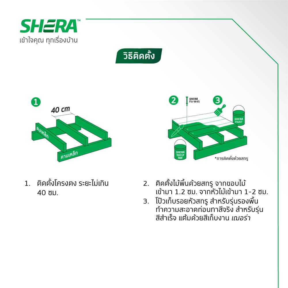 ไม้พื้น SHERA ขอบวี ลายเสี้ยน 15X300X2.5 ซม. สีขาวมะลิ