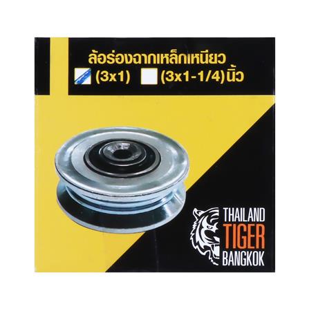 ล้อฉากเหล็กหล่อ(ลูกปืนเม็ด) BIH 3x1 นิ้ว_2