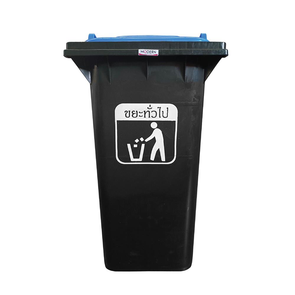ถังขยะ MODERN 120 ลิตร สีดำฝามาตรฐานสีฟ้า