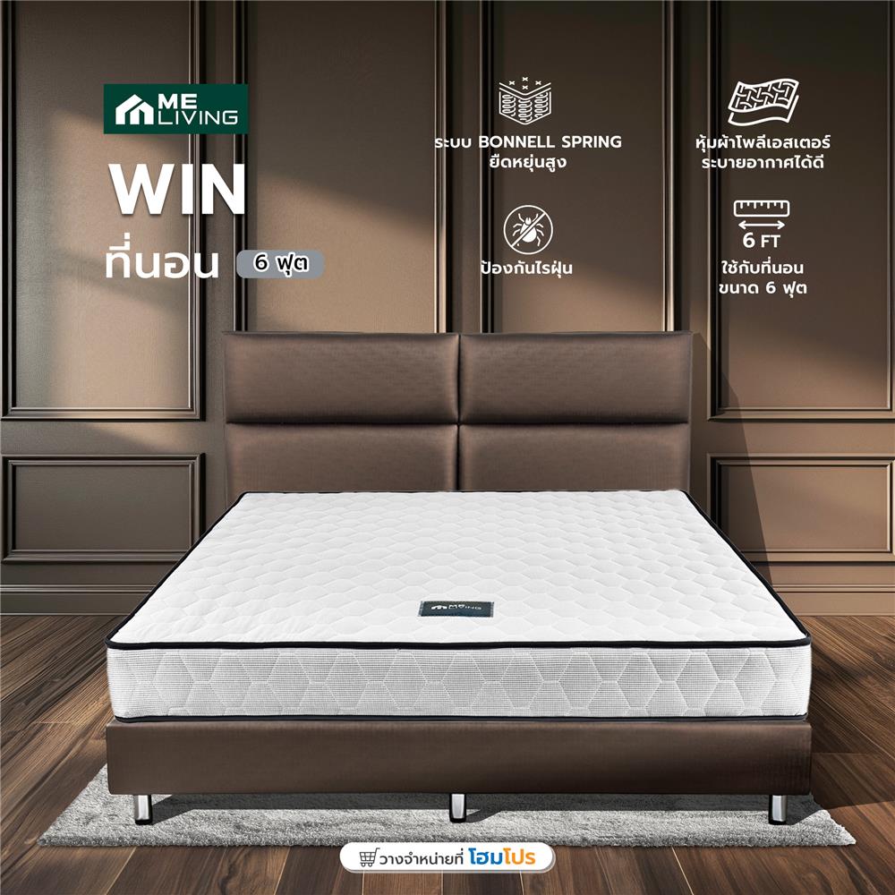 ที่นอน 6 ฟุต ME LIVING WIN
