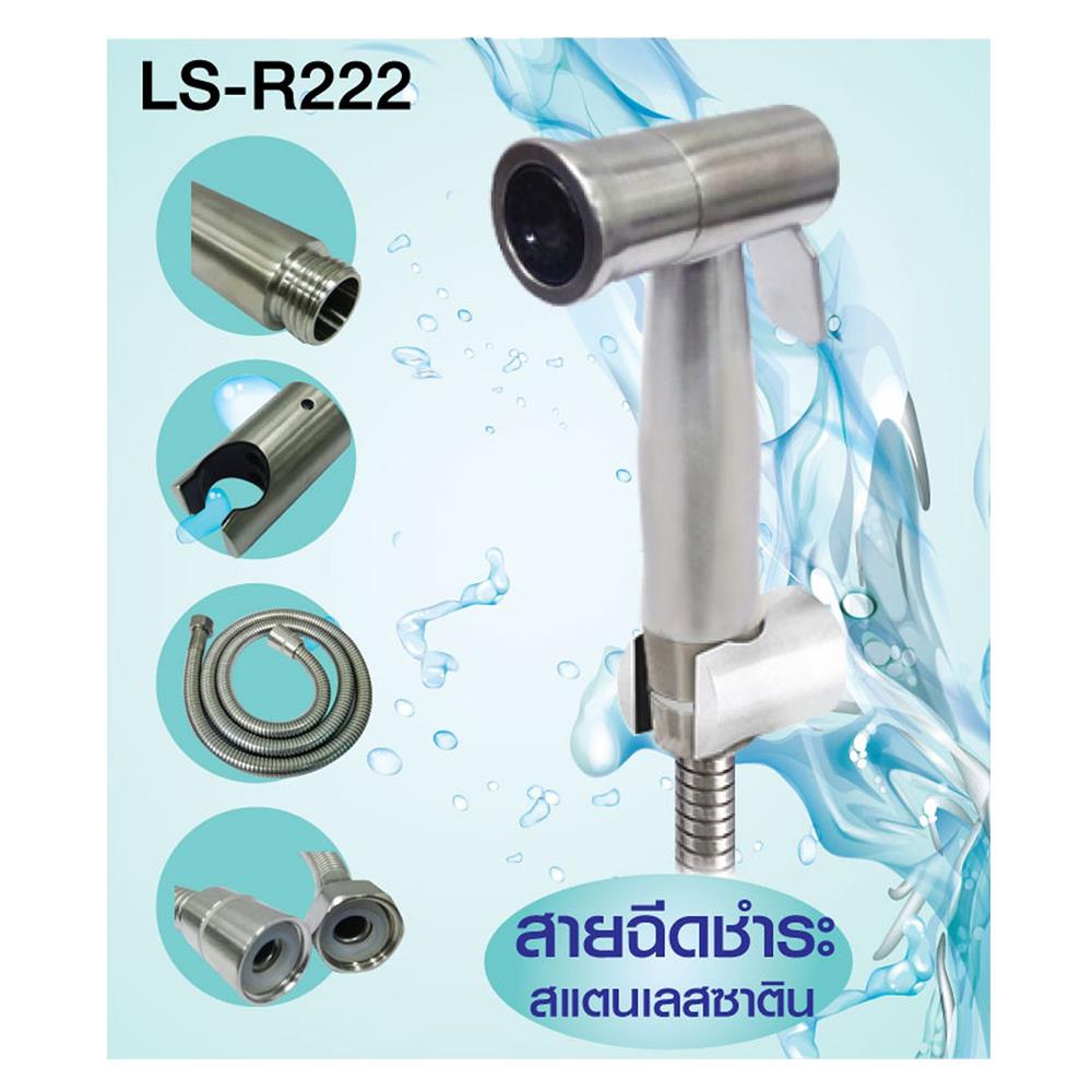ชุดสายฉีดชำระสเตนเลส LUZERN LS-R222