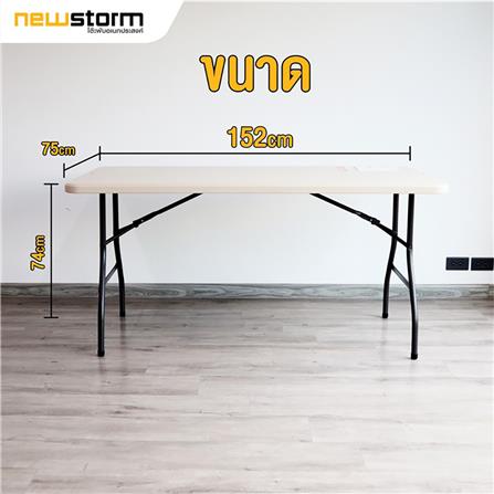 โต๊ะพับอเนกประสงค์ NEWSTORM NST-150B สีครีม_3