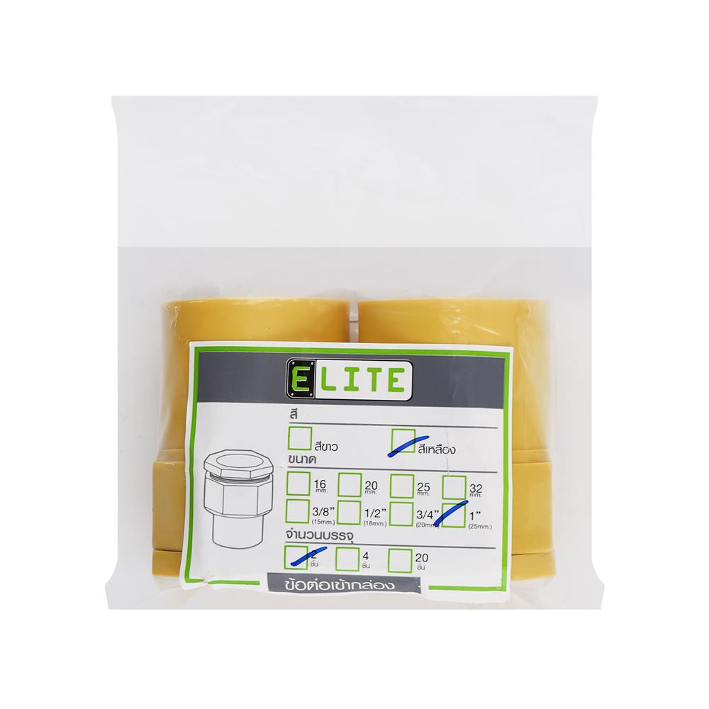 ข้อต่อเข้ากล่อง ELITE 1 นิ้ว สีเหลือง 2 ชิ้น/แพ็ก